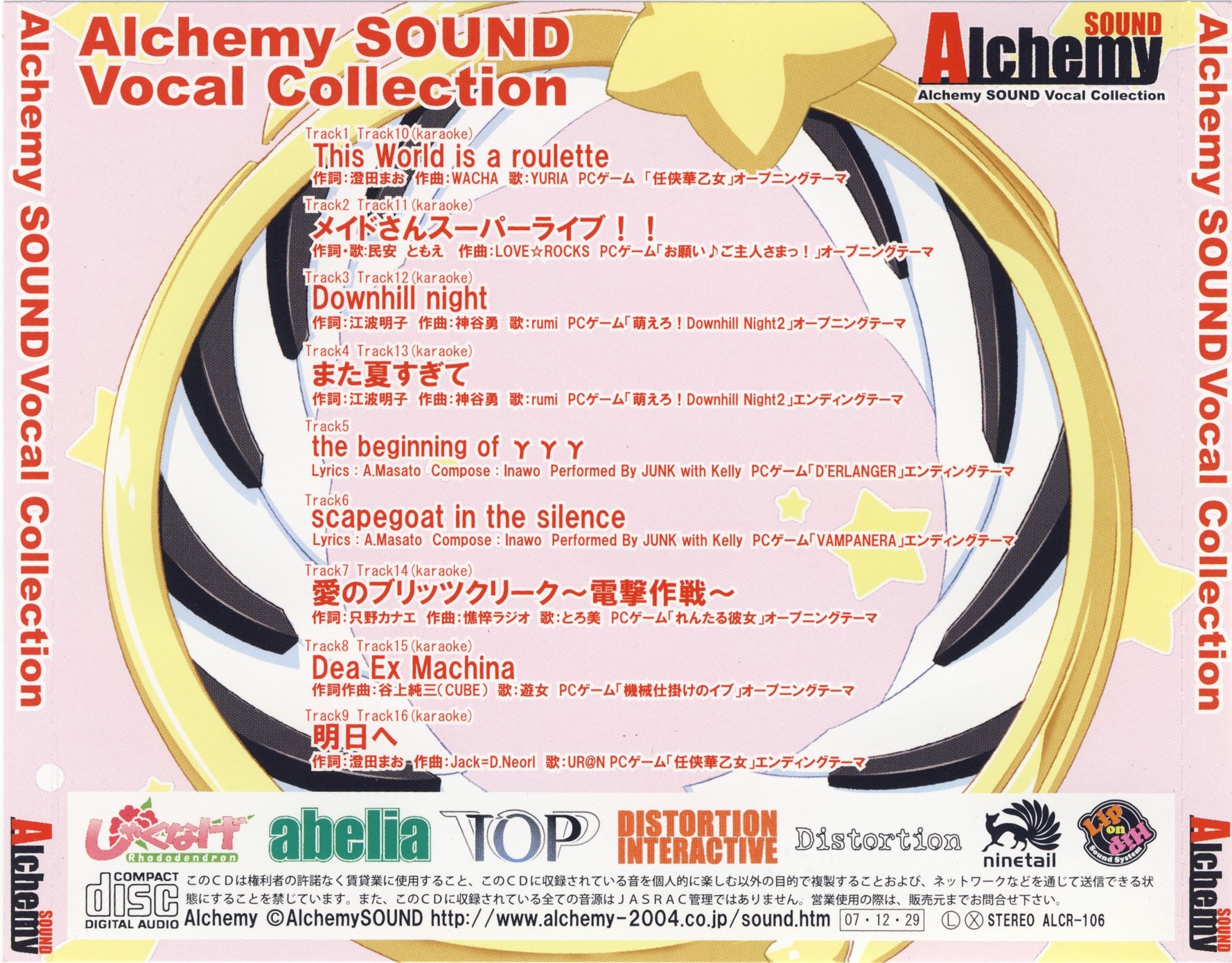 アニメ Alchemy SOUND Vocal Collection2 Alchemy SOUND Vocal Collection (2007) MP3 - Download Soundtracks